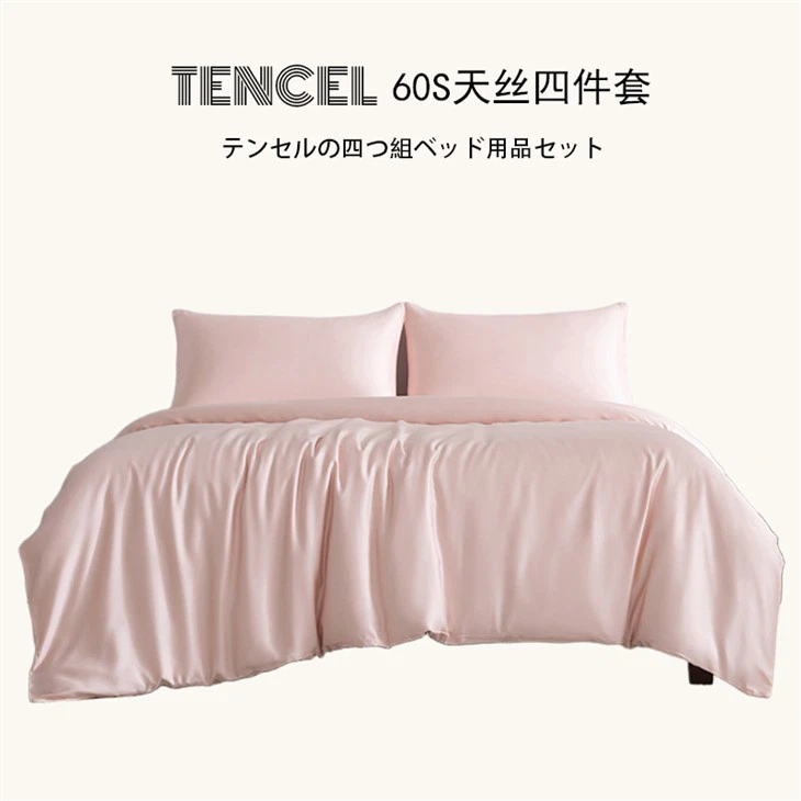 Tencel Solid Color Four-piece Bedding Set factory
