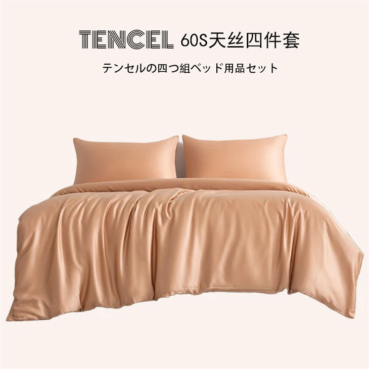 Tencel Solid Color Four-piece Bedding Set high quality